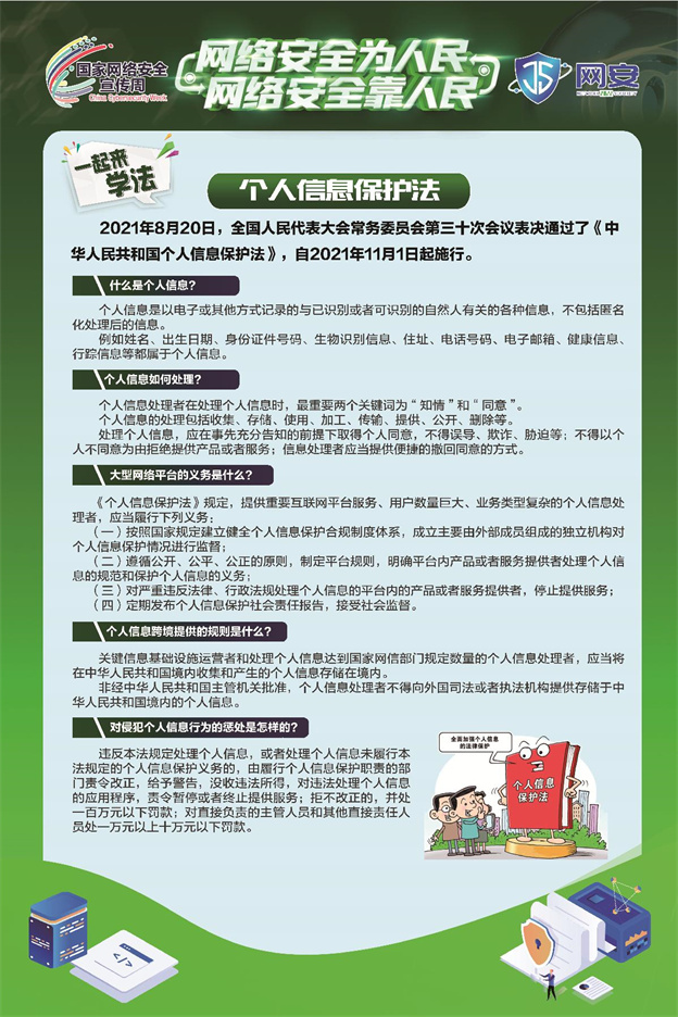 《网络安全法》《数据安全法》《幼我信息；しā沸柿蟔5.jpg