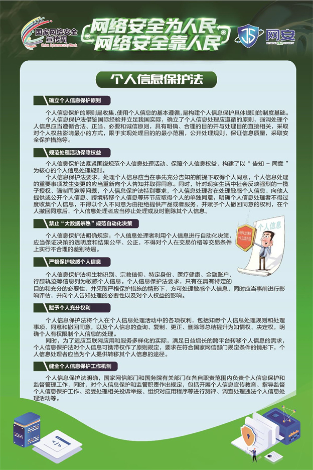 《网络安全法》《数据安全法》《幼我信息；しā沸柿蟔6.jpg